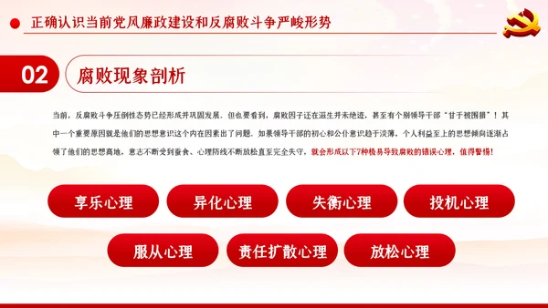 加强党性修养坚持廉洁从政反腐倡廉党课PPT
