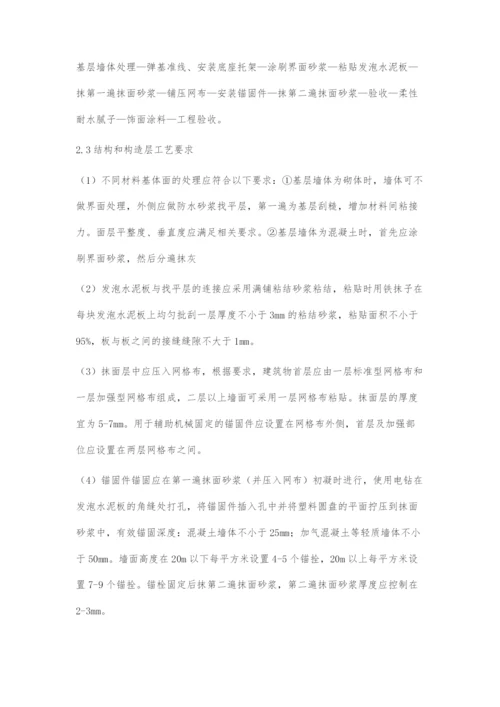 浅谈复合发泡水泥板外保温系统施工技术.docx