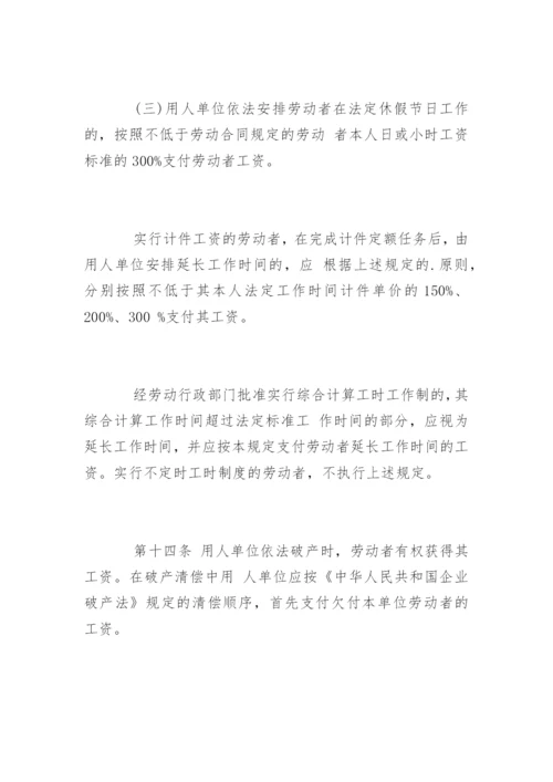 最新工资支付暂行规定全文.docx