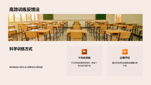 体育教学新视角