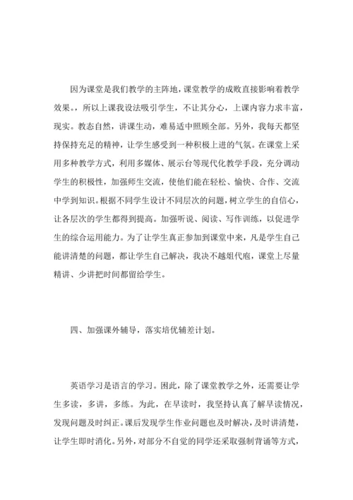 初中三年级英语教师工作心得总结.docx