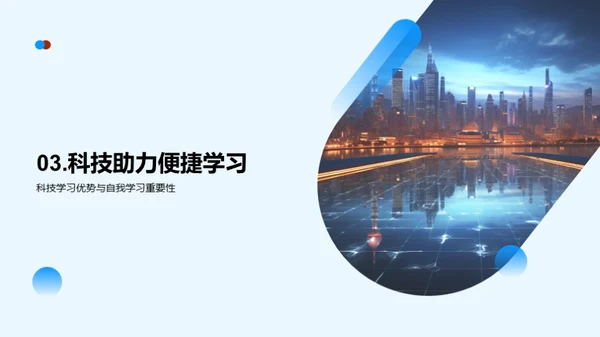 科技引领教学变革