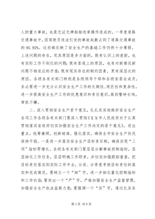 在市安委会主任(扩大)会议上的汇报 (3).docx