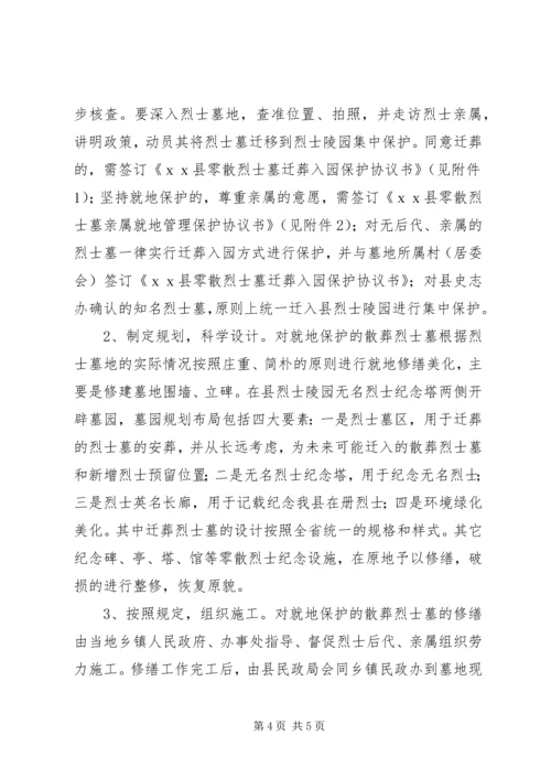 设备管理思路及方案.docx