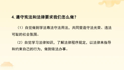 第二单元第四课第一课时  公民基本义务教学课件 --统编版中学道德与法治八年级（下）