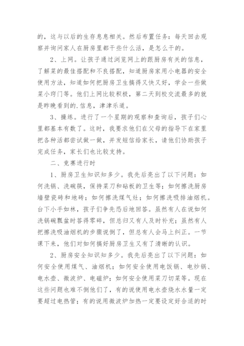 家务劳动教案_1.docx
