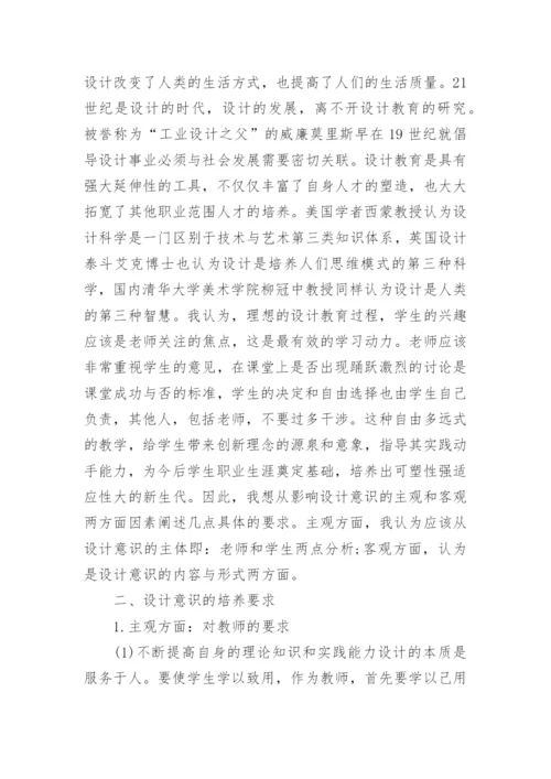 美术教育教学论文.docx