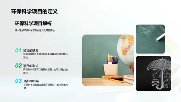 环保科学 青春行动