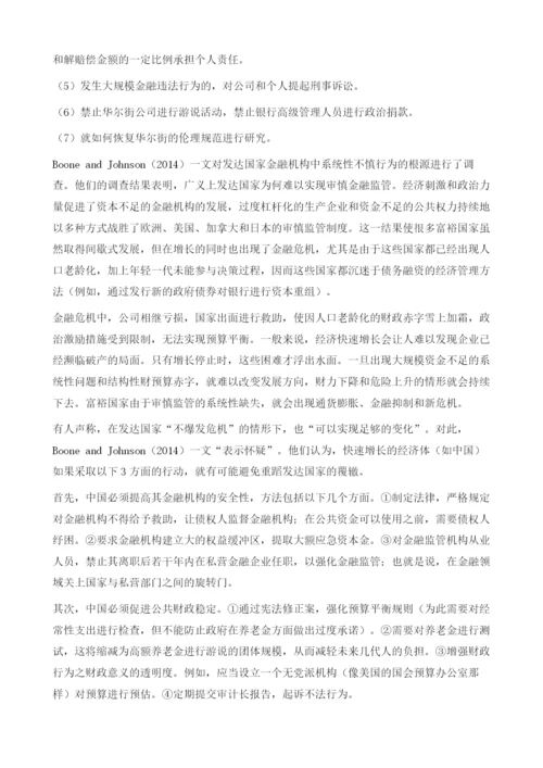 提高中国金融业和全球货币体系的应变能力.docx