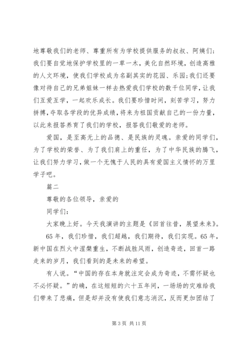 关于爱国的演讲稿 (9).docx