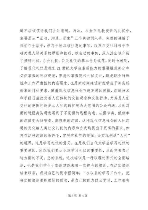 事业单位职工学习培训心得体会.docx