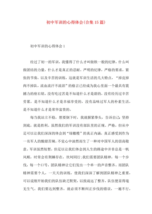初中军训的心得体会(合集15篇).docx