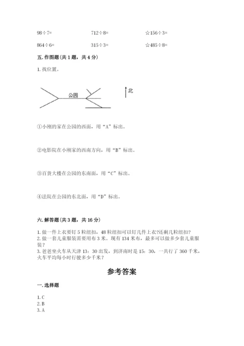 人教版三年级下册数学期中测试卷带答案（考试直接用）.docx