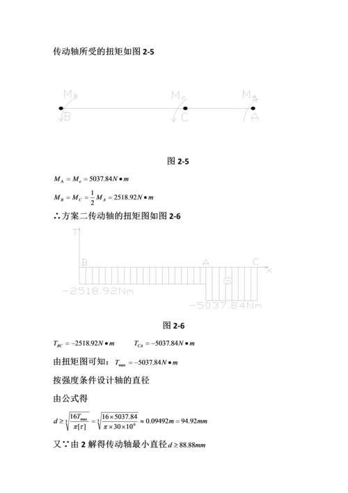 全自动装箱机主传动及移瓶机构设计-毕业设计说明书.docx