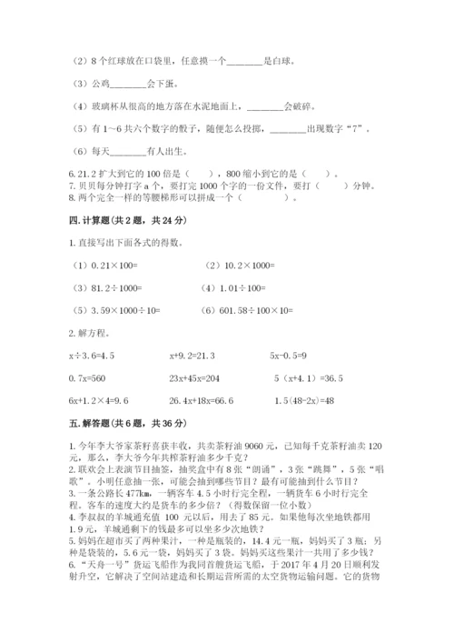 小学数学五年级上册期末测试卷及完整答案1套.docx