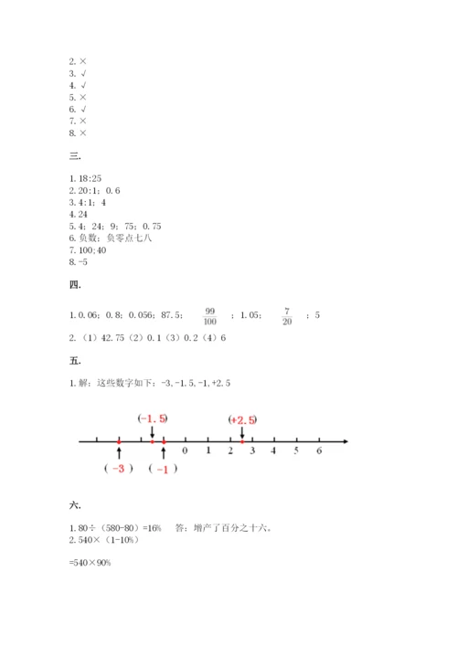 最新西师大版小升初数学模拟试卷及参考答案【精练】.docx