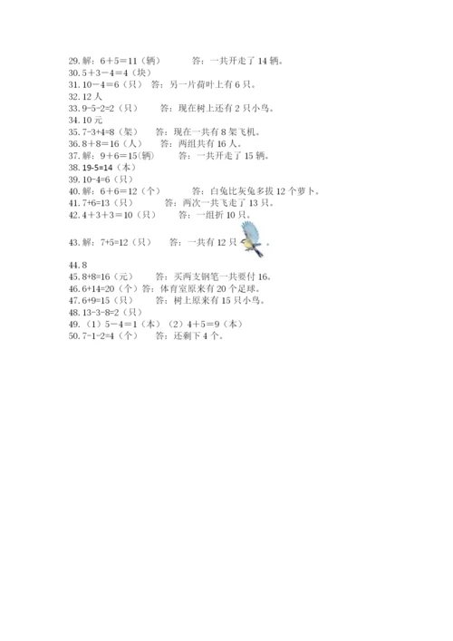 小学一年级数学应用题大全（精品）.docx
