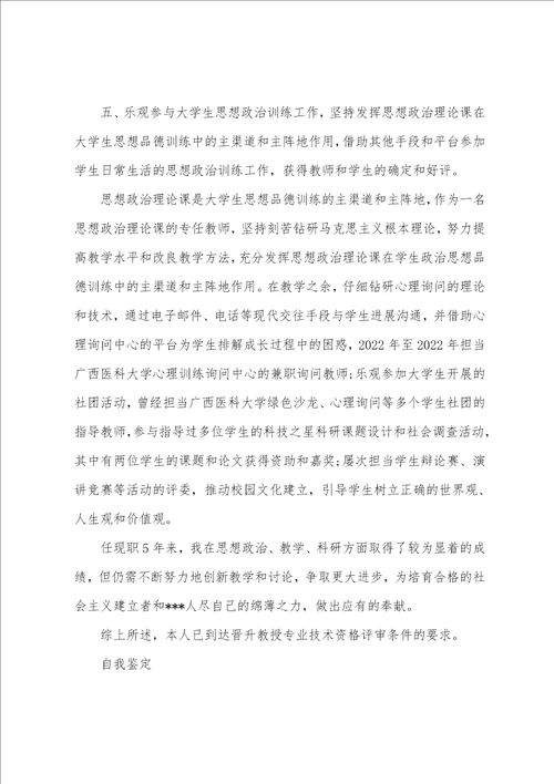 高校教师专业技术职称评审工作总结篇