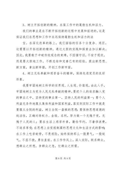 检察院个人党性分析材料 (3).docx