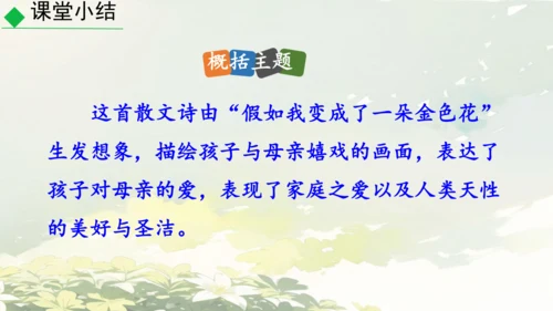 7 散文诗二首 金色花 课件