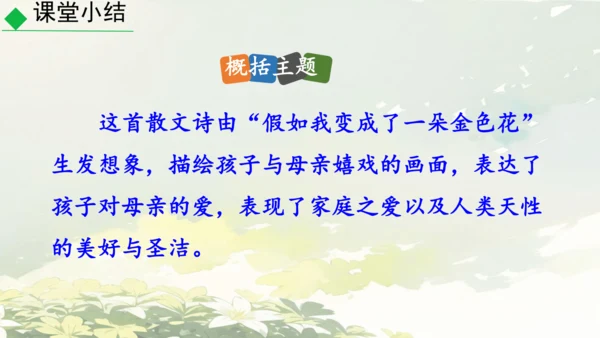 7 散文诗二首 金色花 课件