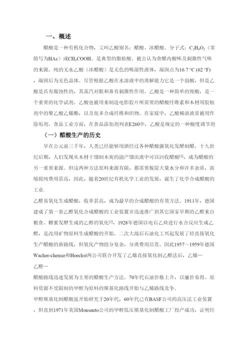 毕业论文年产10万吨醋酸工艺设计.docx