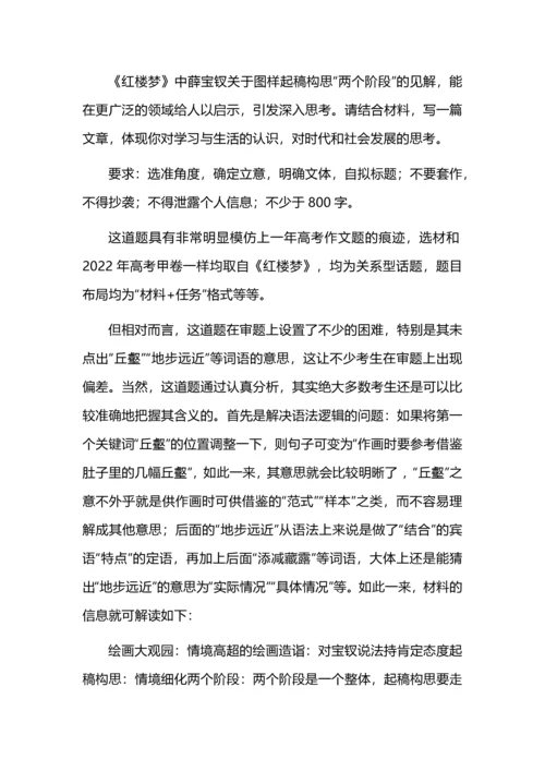 作文审题中的思维与建模.docx
