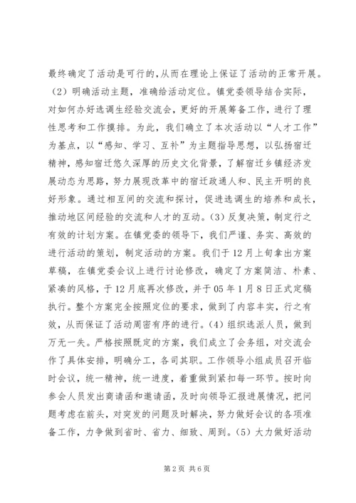 学习交流会情况汇报 (4).docx