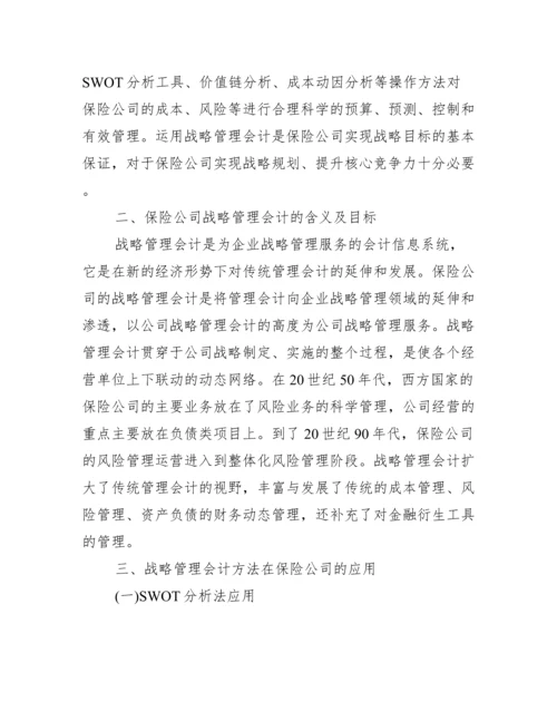 [会计框架毕业论文]毕业论文框架模板.docx