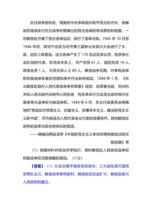2022—23年统编新教材全国各地高考历史真题分单元汇集之选必1.docx