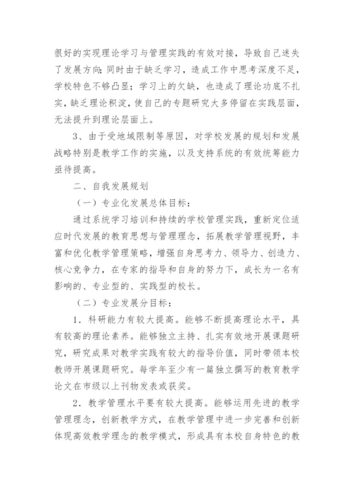 校长培训研修计划.docx