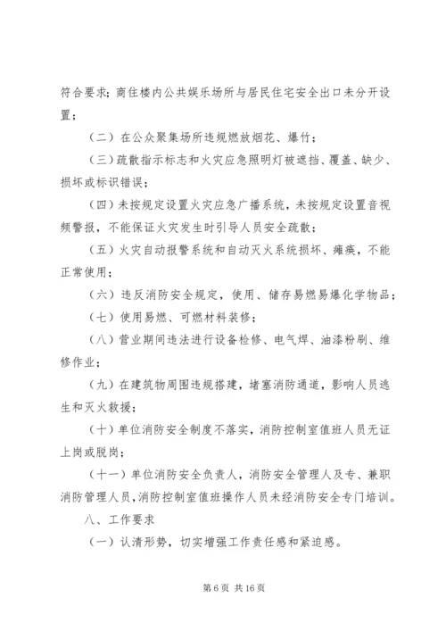 营运客车消防隐患排查方案 (3).docx