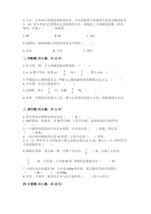 小学六年级数学上册期末考试卷附答案【突破训练】.docx