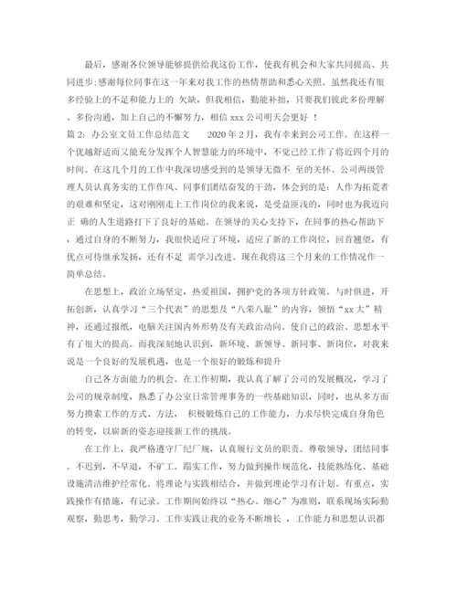 精编之办公室文员工作总结范文2.docx
