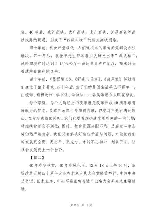 庆祝改革开放40周年大会观后感8篇.docx