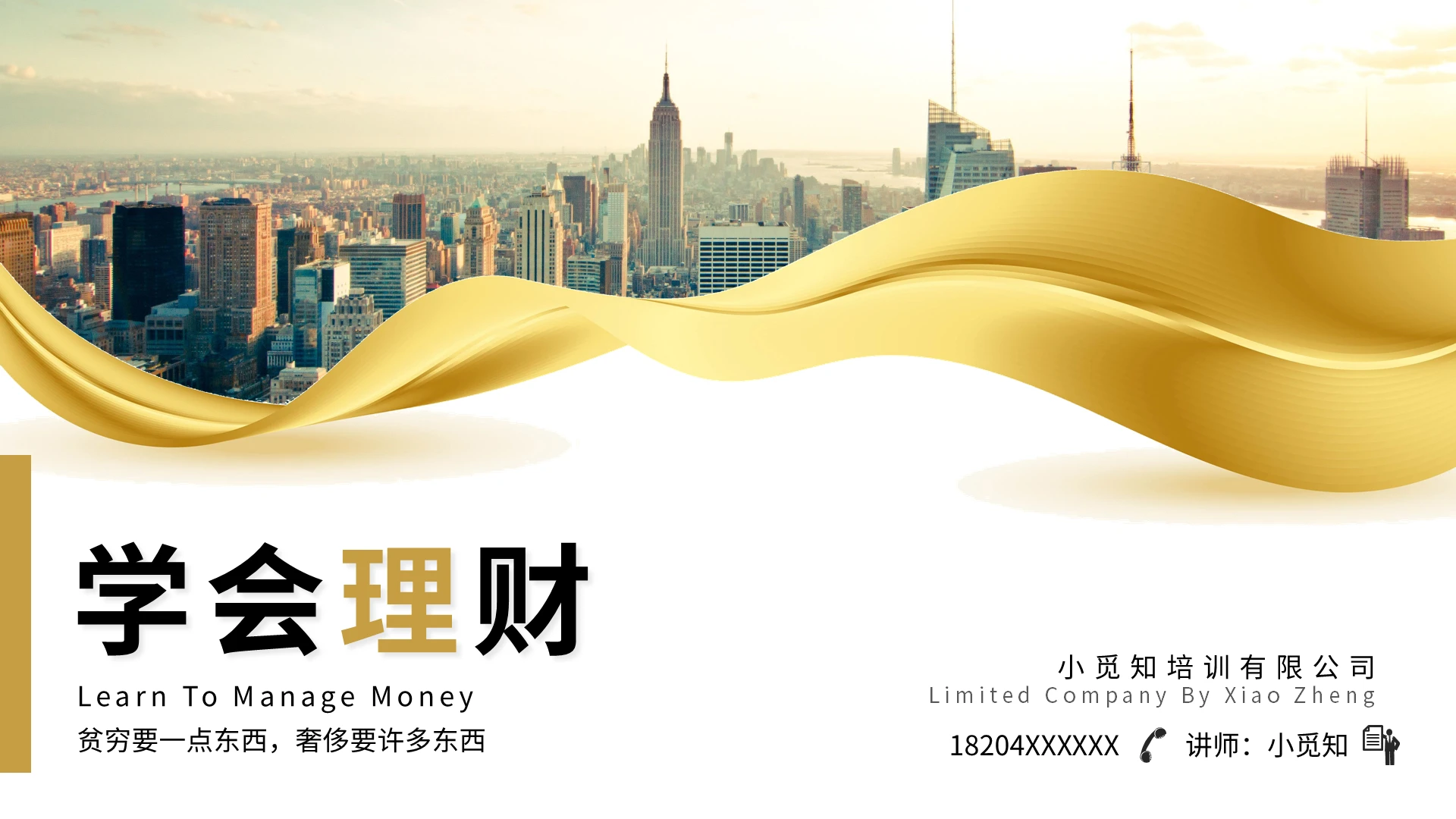 黄色卡通学会理财理财基础PPT模板宣传PPT动态PPT