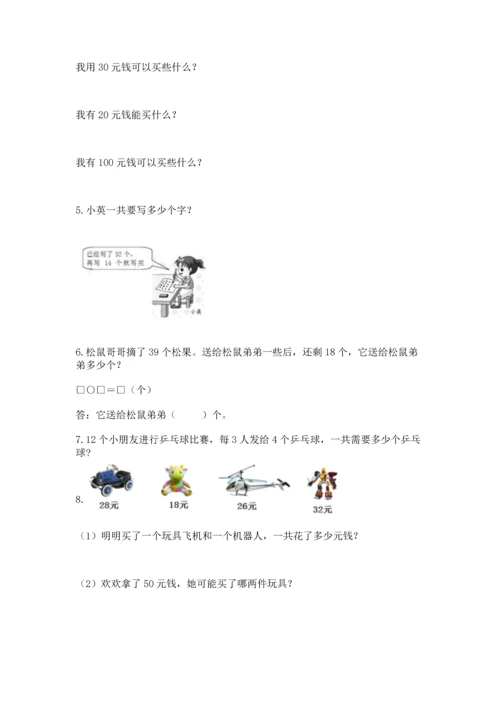 小学二年级上册数学应用题100道附参考答案【实用】.docx