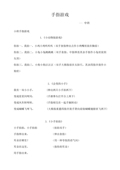 手指游戏中班.docx