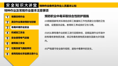 特种作业人员基本认知PPT模板