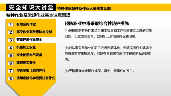 特种作业人员基本认知PPT模板