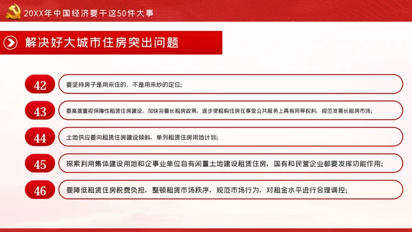 中央经济工作会议内容学习解读党课PPT模板