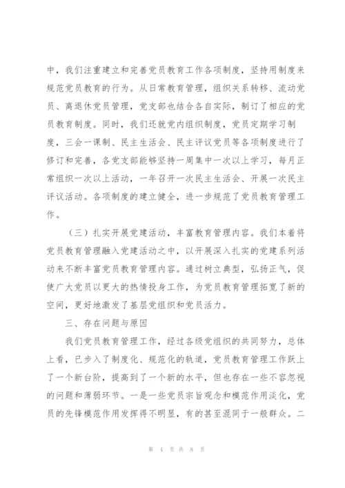 教育培训工作个人总结三篇.docx