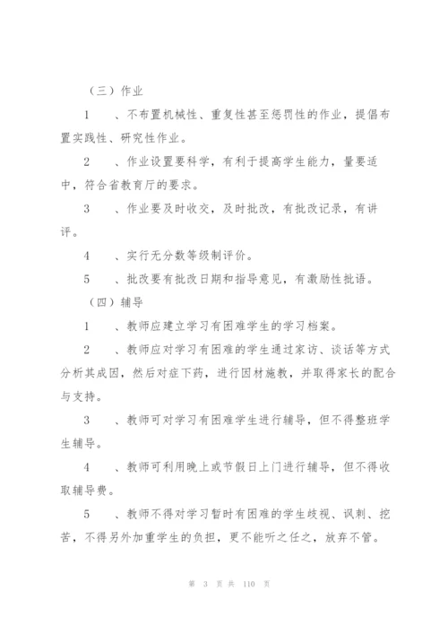 学校教育教学管理制度.docx