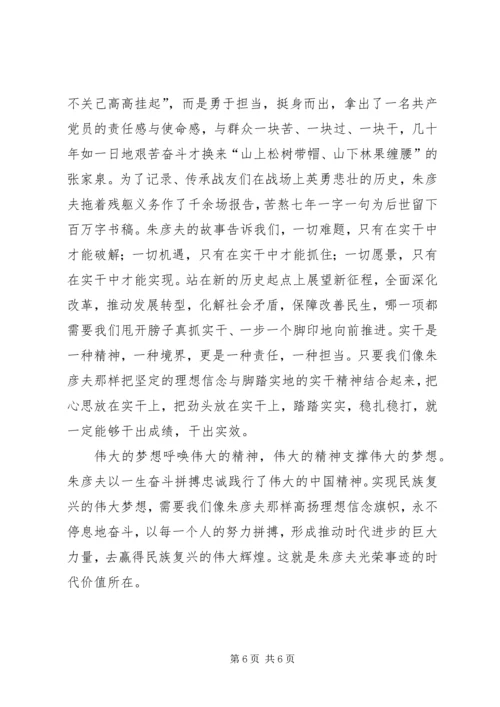 学习朱彦夫同志事迹心得体会 (2).docx