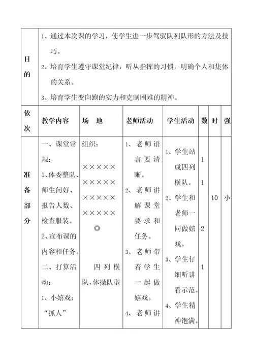 小学三年级上册体育教案1