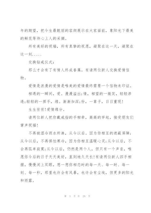 婚礼幽默发言稿开场白五篇.docx