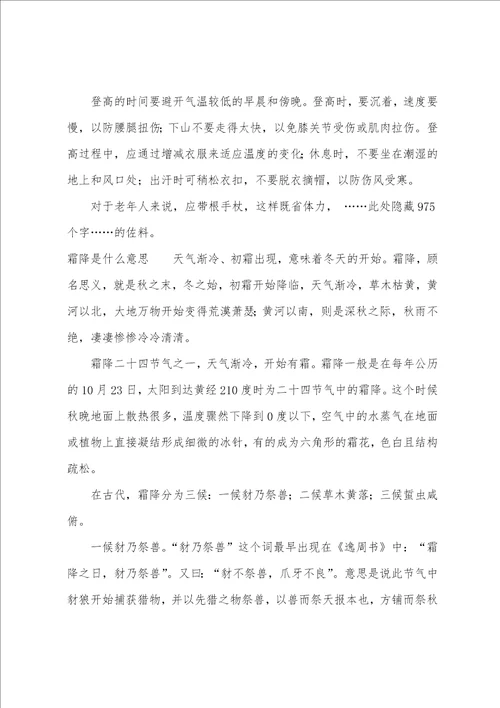 霜降节气的传统习俗20222023