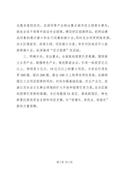 区长在工业和开放型经济会发言.docx