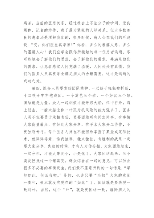 医德医风学习内容.docx