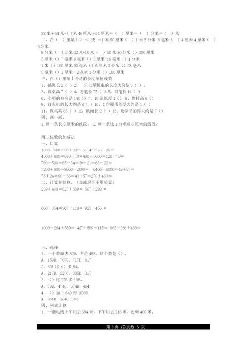 苏教版二年级下册数学分单元练习题.docx